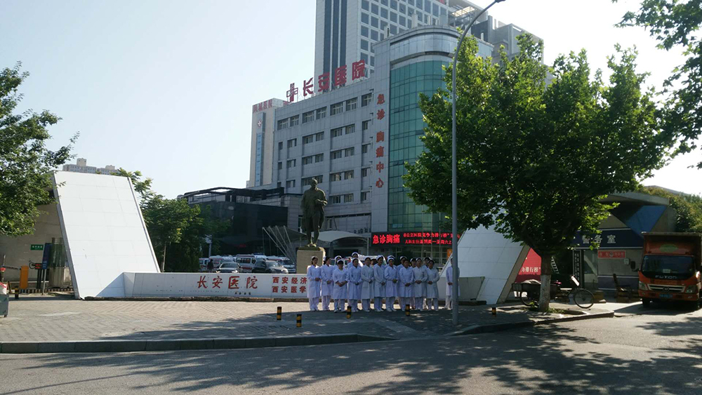 长安医院