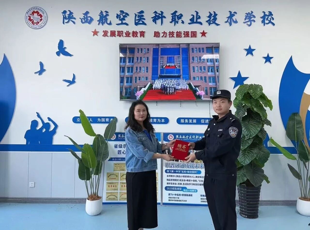校警联动护成长！陕西航空医科职业技术学校聘任法制副校长