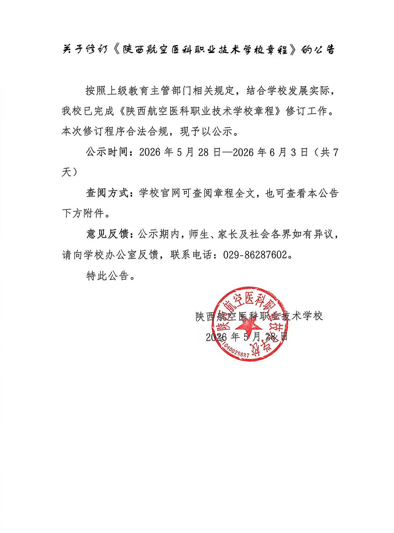公示